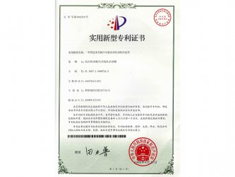 2008年获适用新型专利证书